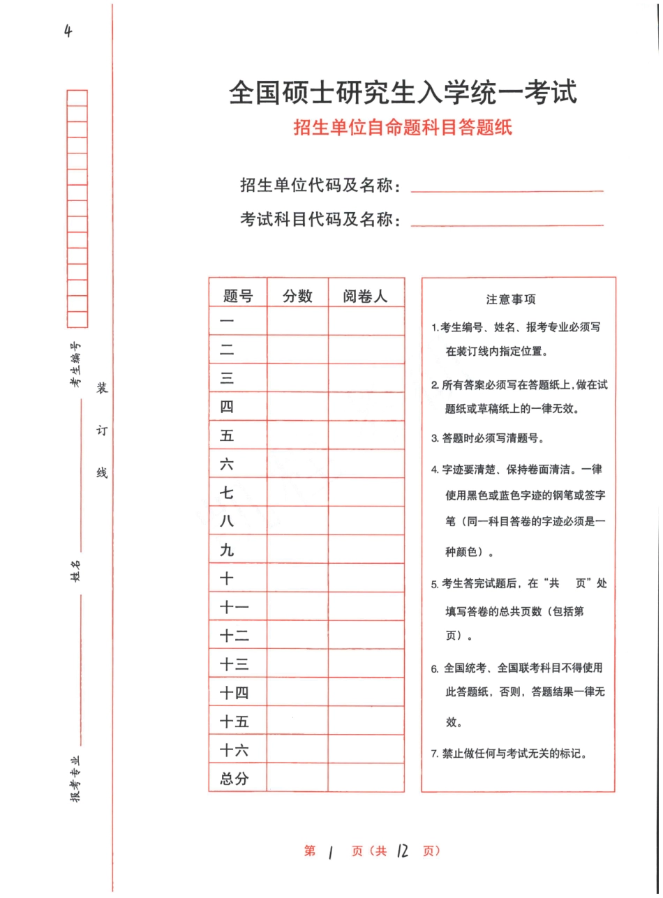 教育学专业基础综合自命题（四）答案.pdf_第1页