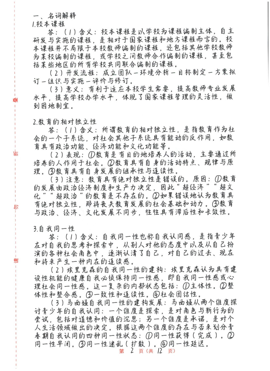 教育学专业基础综合自命题（四）答案.pdf_第2页