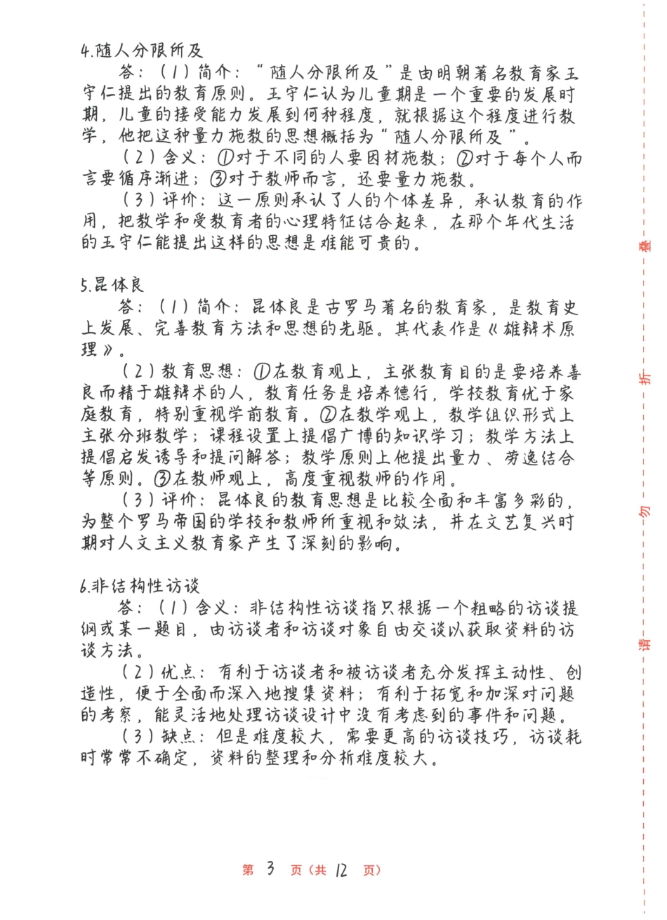 教育学专业基础综合自命题（四）答案.pdf_第3页