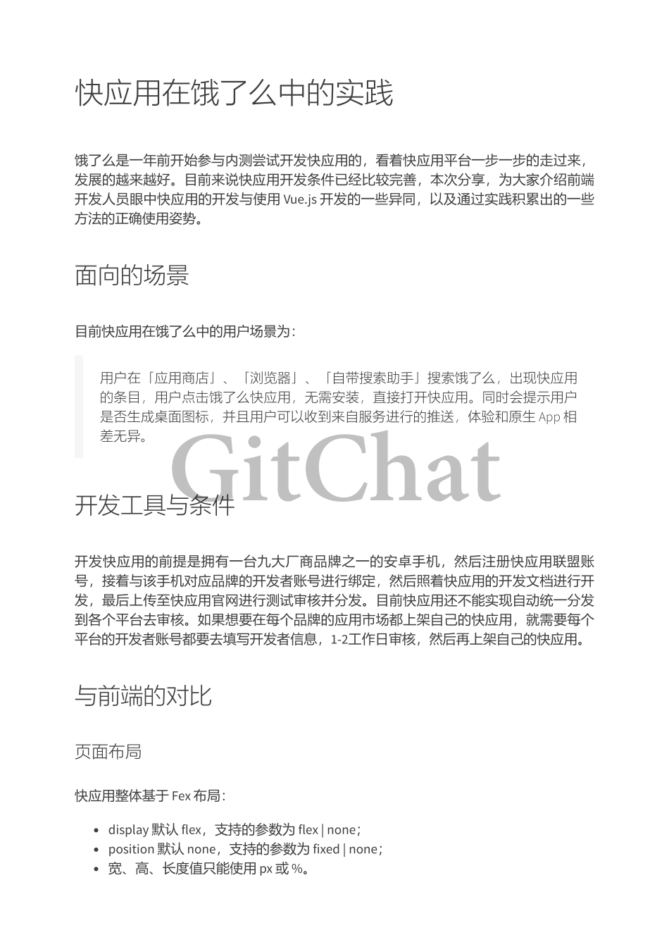 解析快应用背后研发实践饿了么前端与官方团队首次分享.pdf_第1页