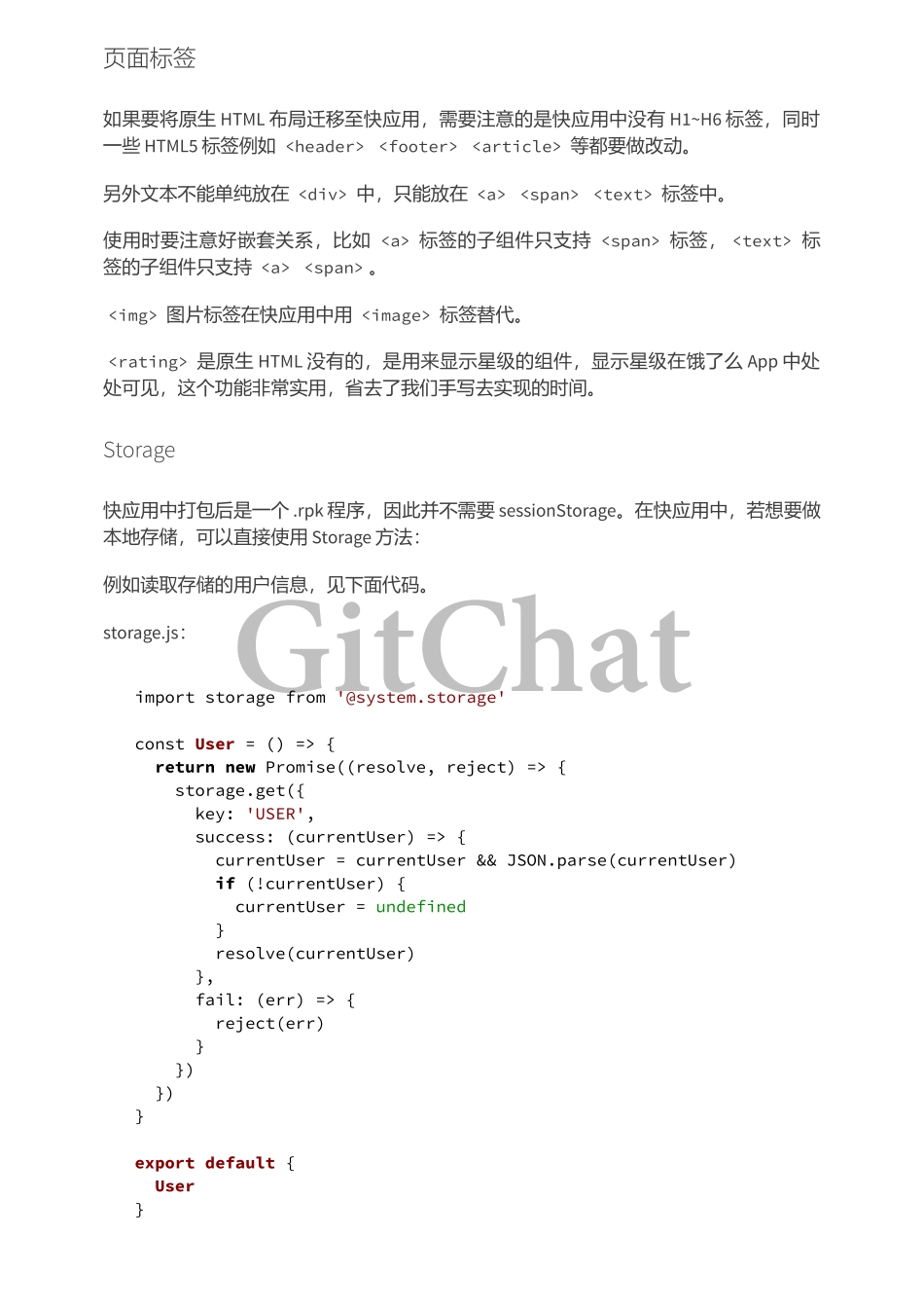 解析快应用背后研发实践饿了么前端与官方团队首次分享.pdf_第2页