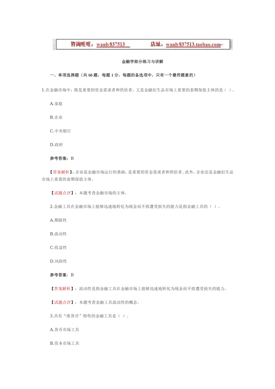 金融学部分练习与讲解.doc_第1页