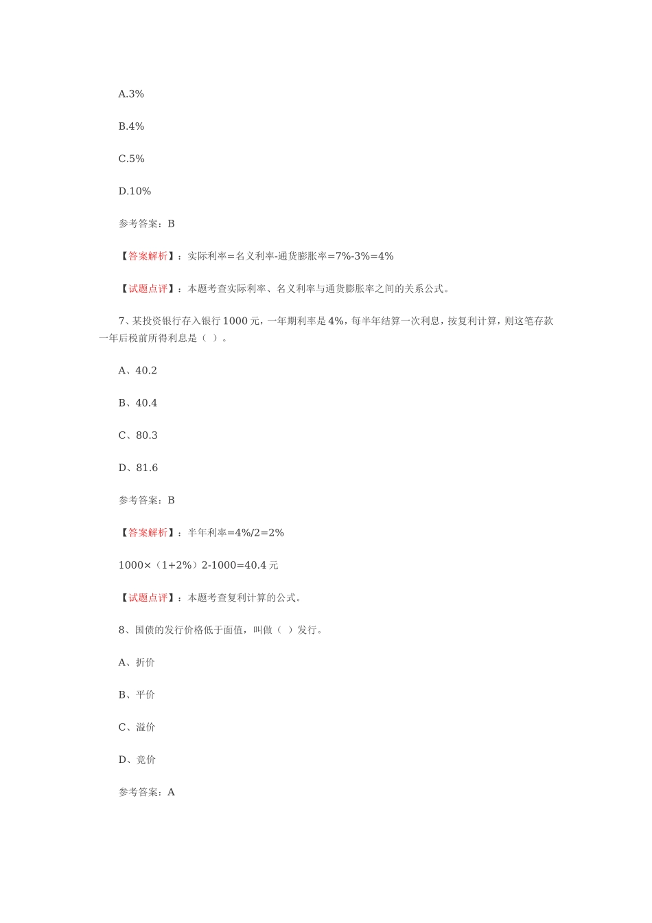 金融学部分练习与讲解.doc_第3页