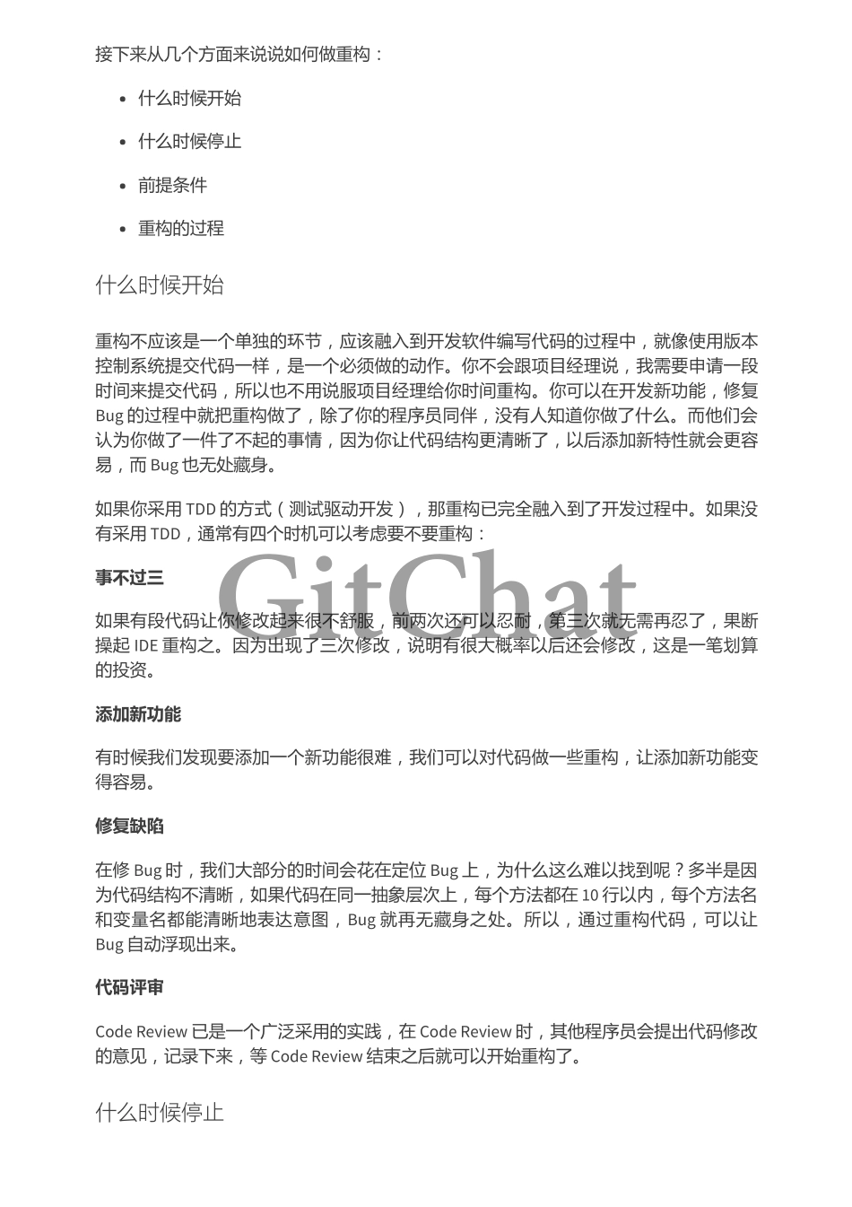 靠谱程序员必备技能——重构.pdf_第2页