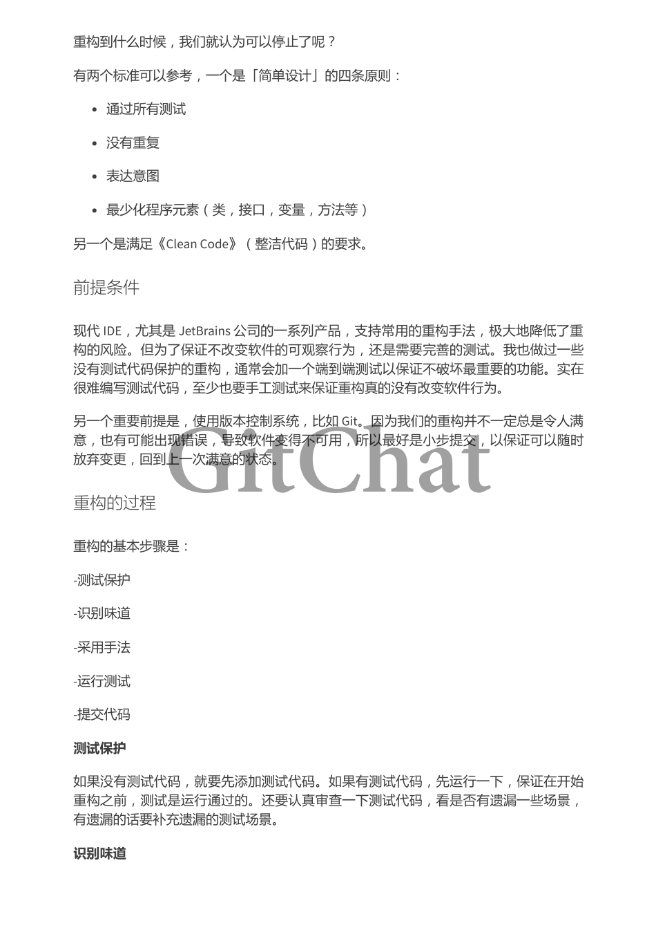 靠谱程序员必备技能——重构.pdf_第3页