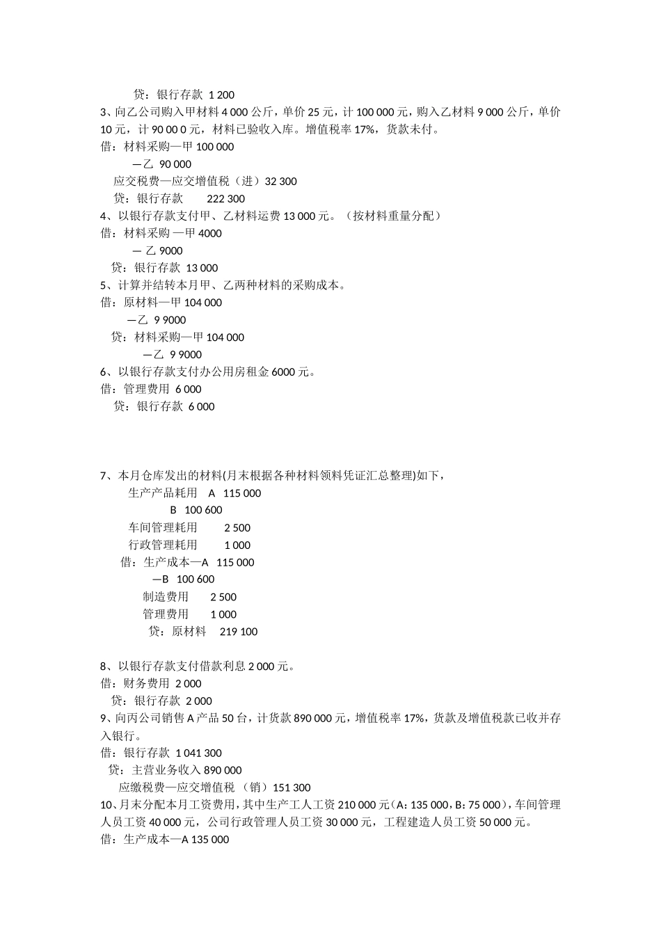 会计期中答案(1).doc_第2页