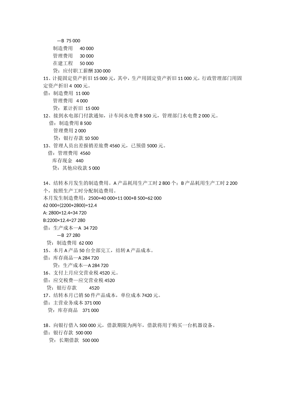 会计期中答案(1).doc_第3页