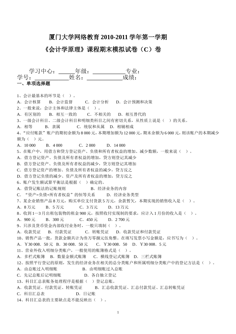 会计学原理模拟3.doc_第1页