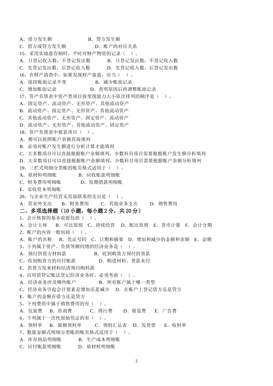 会计学原理模拟3.doc_第2页