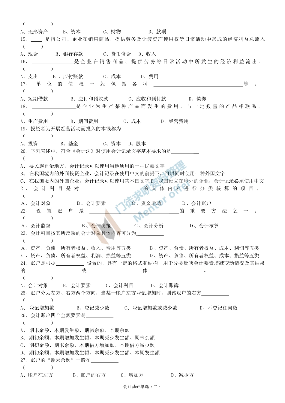 会计学专项练习(4).pdf_第2页