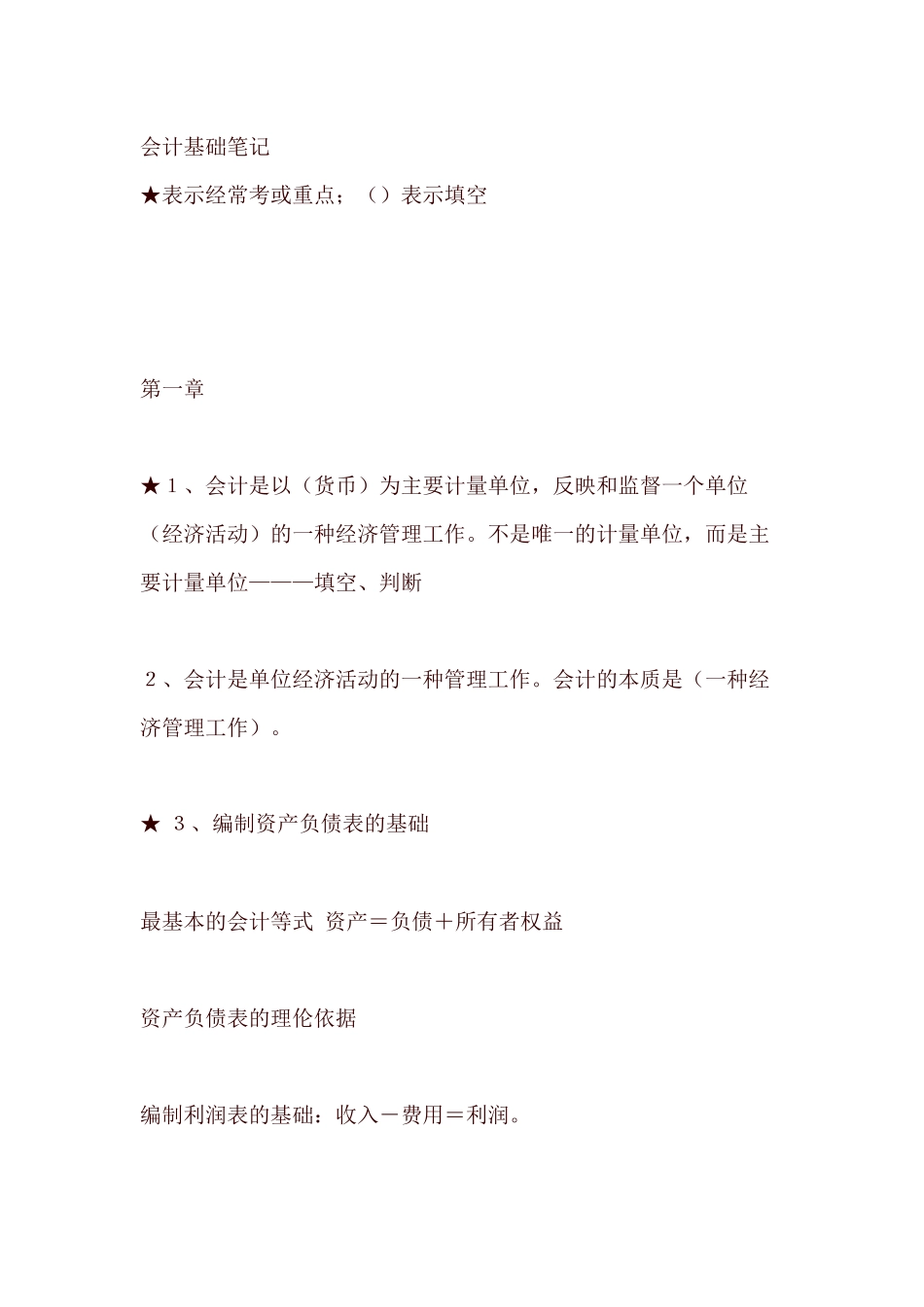 会原基础笔记.docx_第1页
