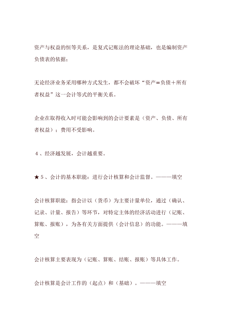 会原基础笔记.docx_第2页