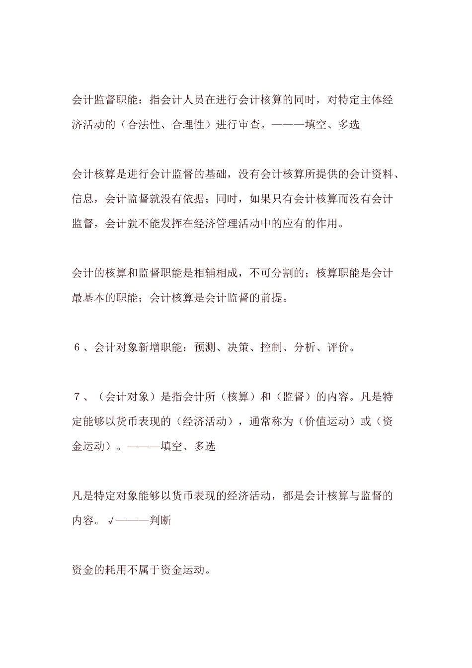 会原基础笔记.docx_第3页