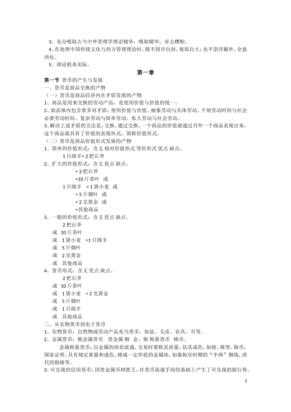 货币银行学讲义 .doc_第2页