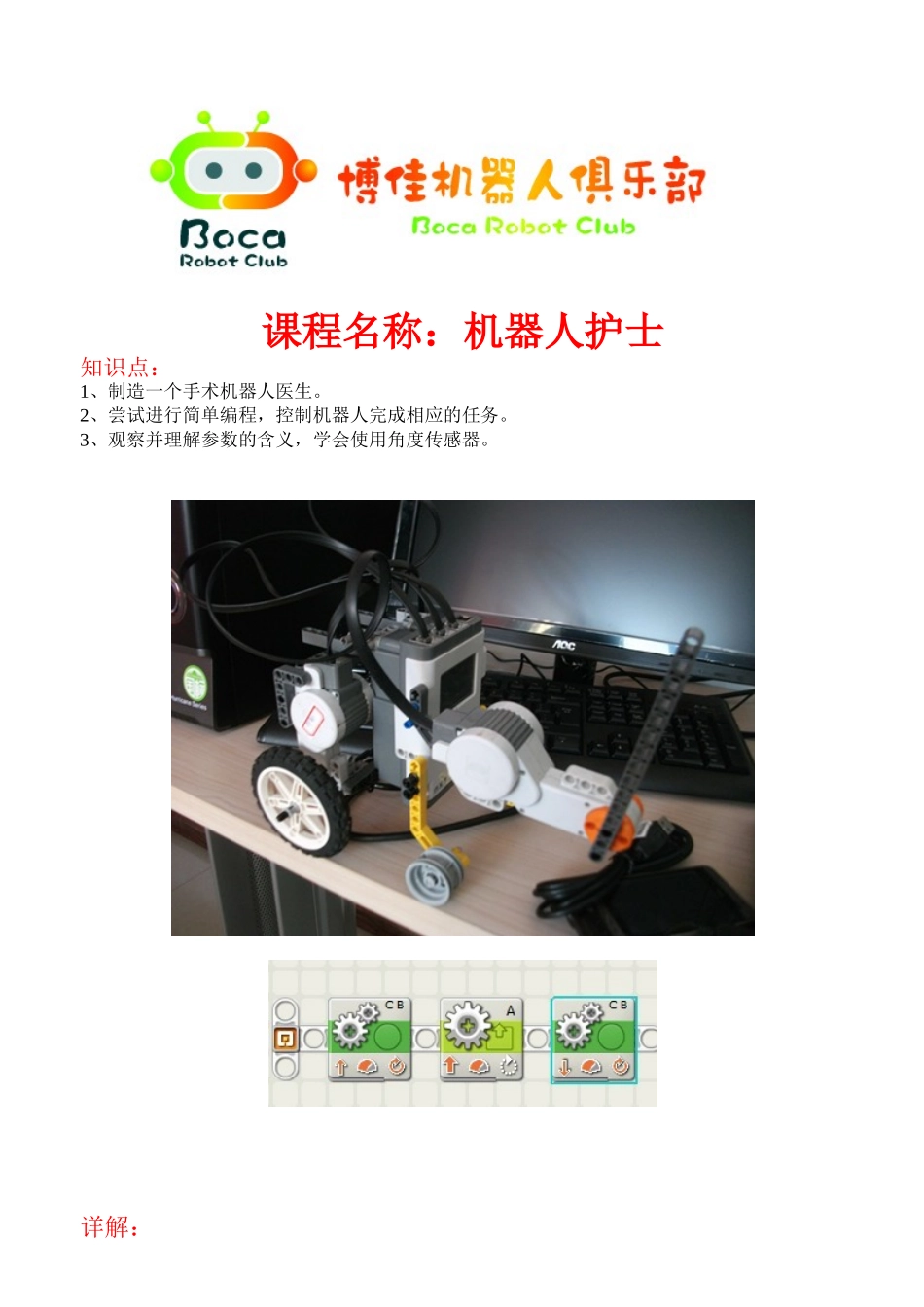 机器人护士(1).doc_第1页