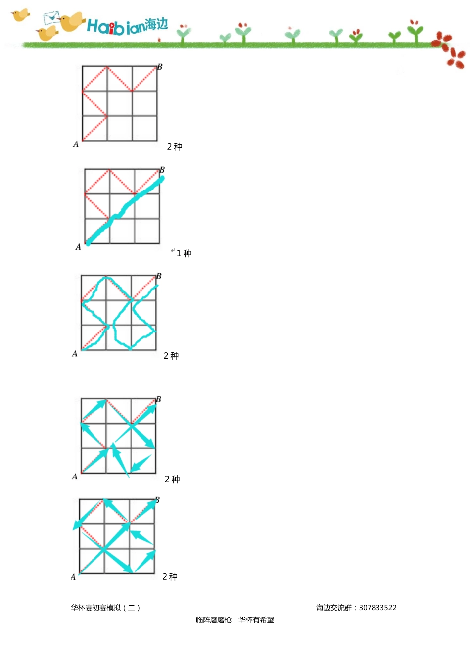 华杯赛初赛模拟试卷（二）（小高组）（答案）.pdf_第3页