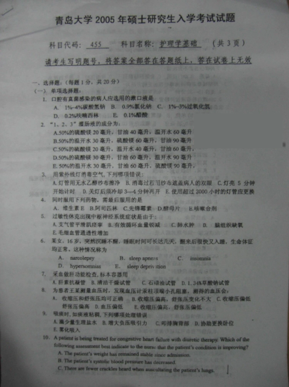 护理学基础2005青岛大学.pdf_第1页
