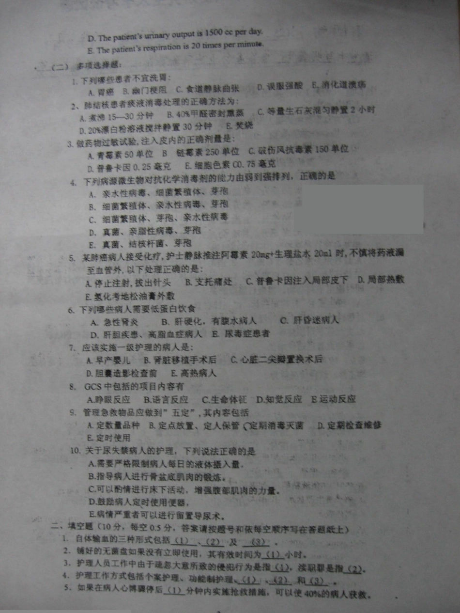 护理学基础2005青岛大学.pdf_第2页