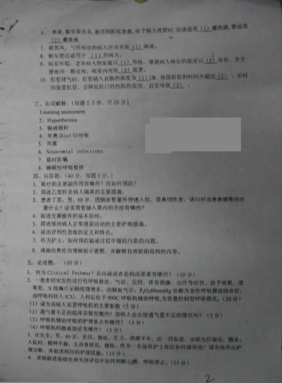 护理学基础2005青岛大学.pdf_第3页