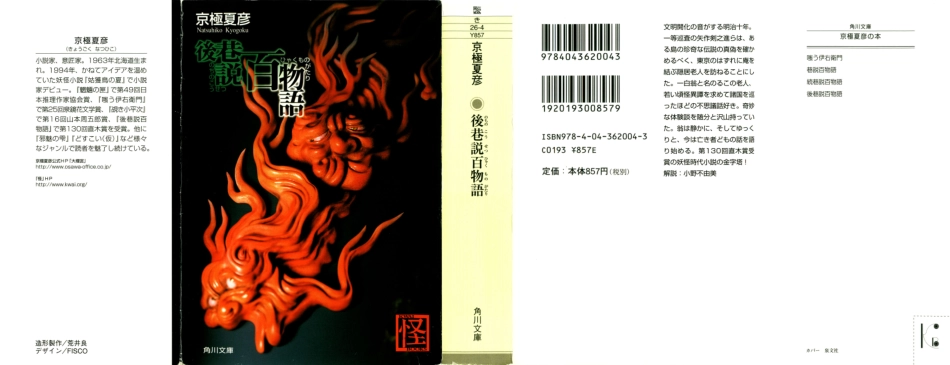 京極夏彦－後巷説百物語.pdf_第2页