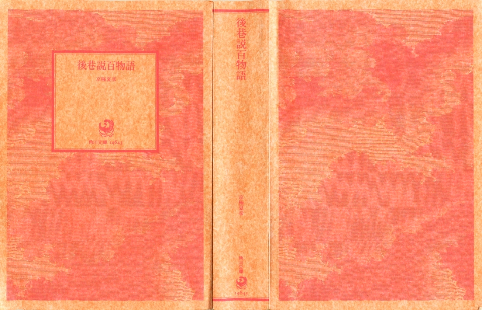 京極夏彦－後巷説百物語.pdf_第3页