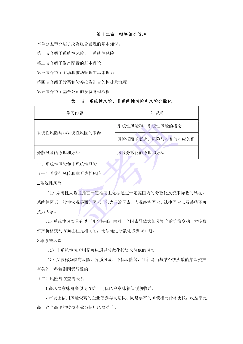 基金从业 十二章.pdf_第1页