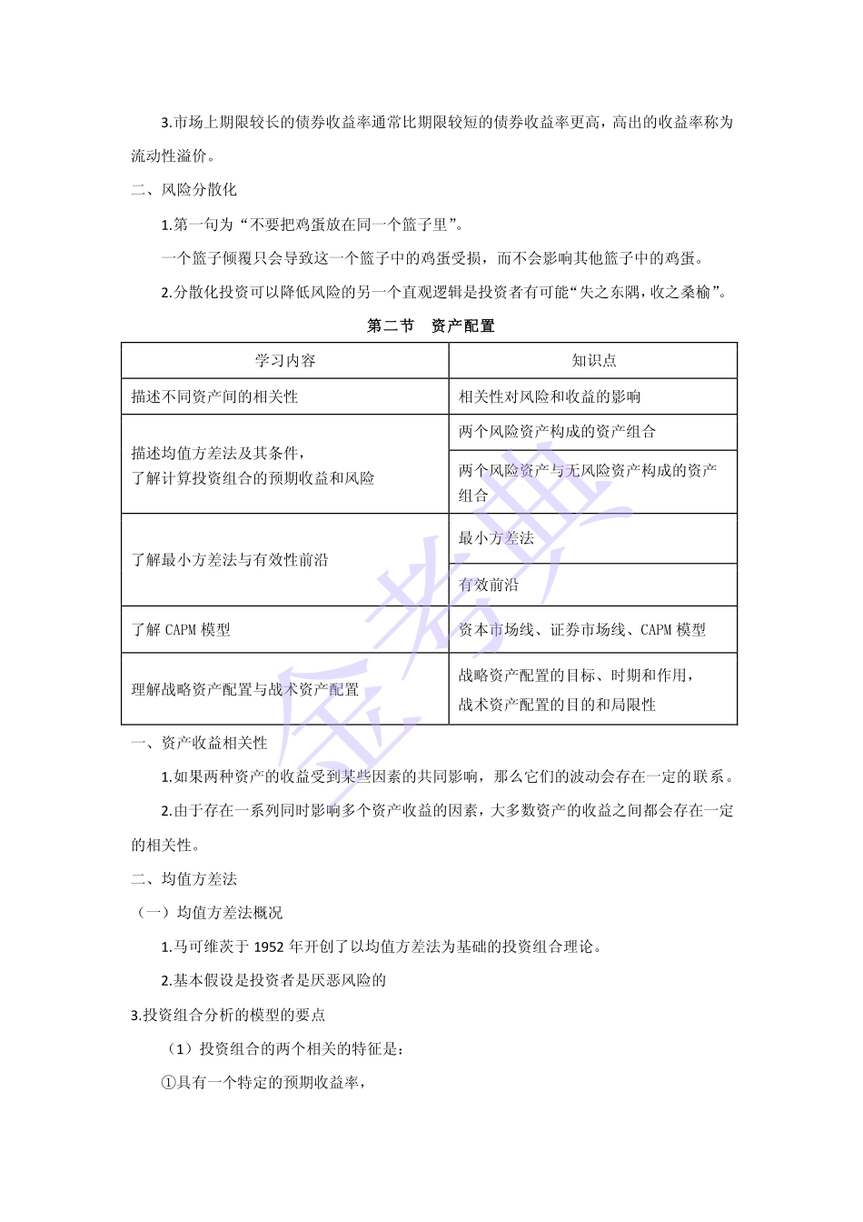 基金从业 十二章.pdf_第2页