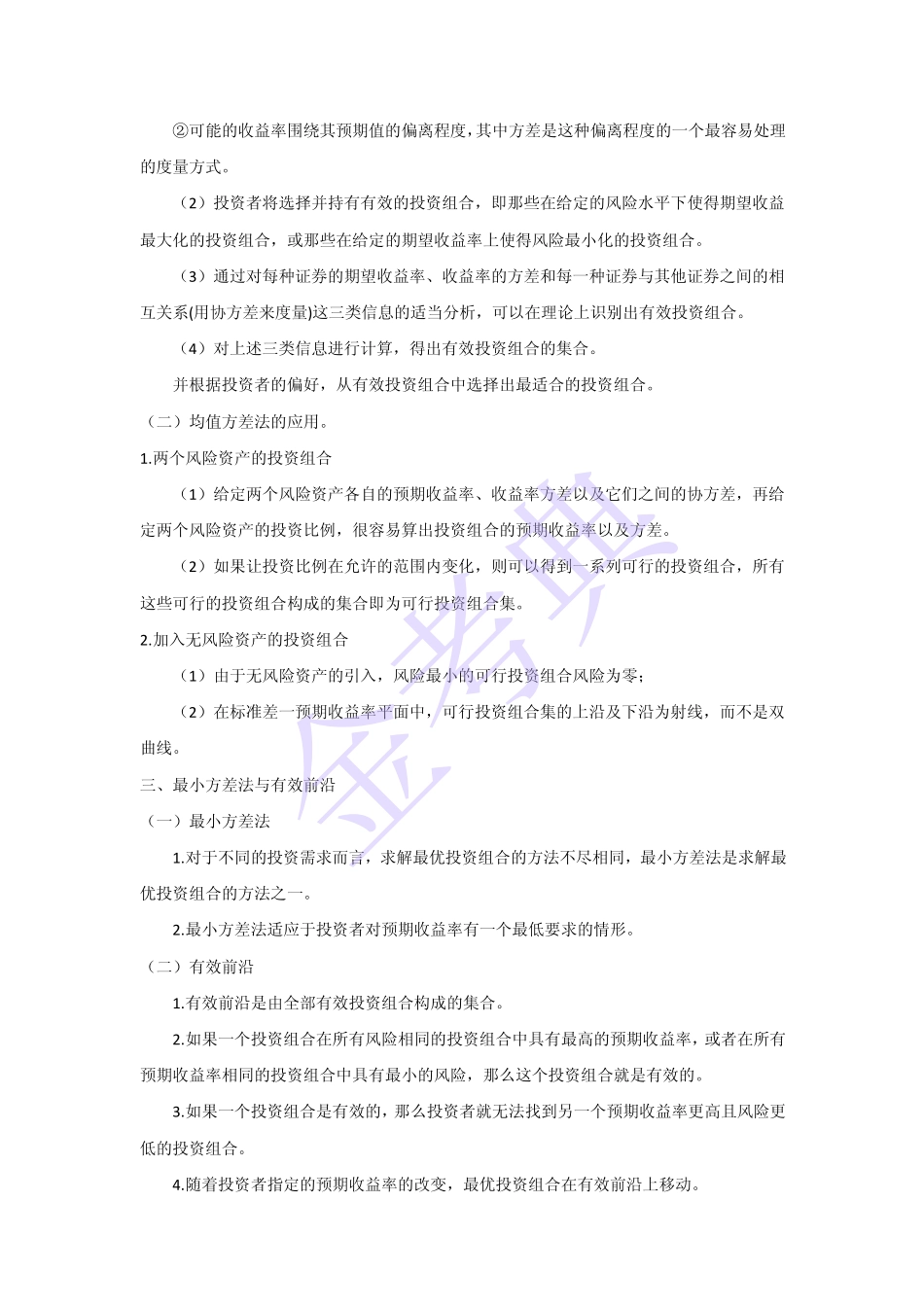 基金从业 十二章.pdf_第3页