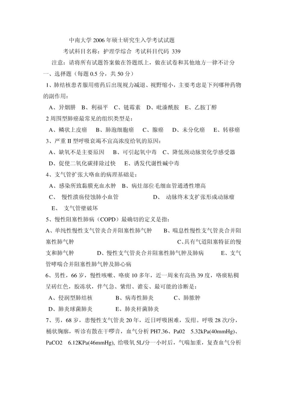 护理综合 中南大学 2006.pdf_第1页