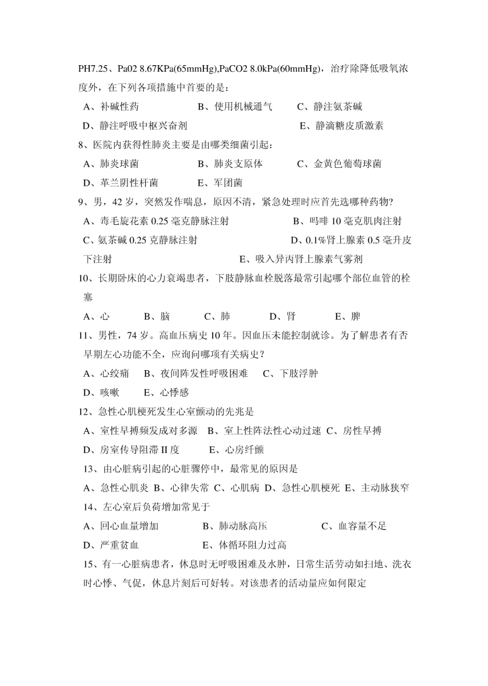 护理综合 中南大学 2006.pdf_第2页
