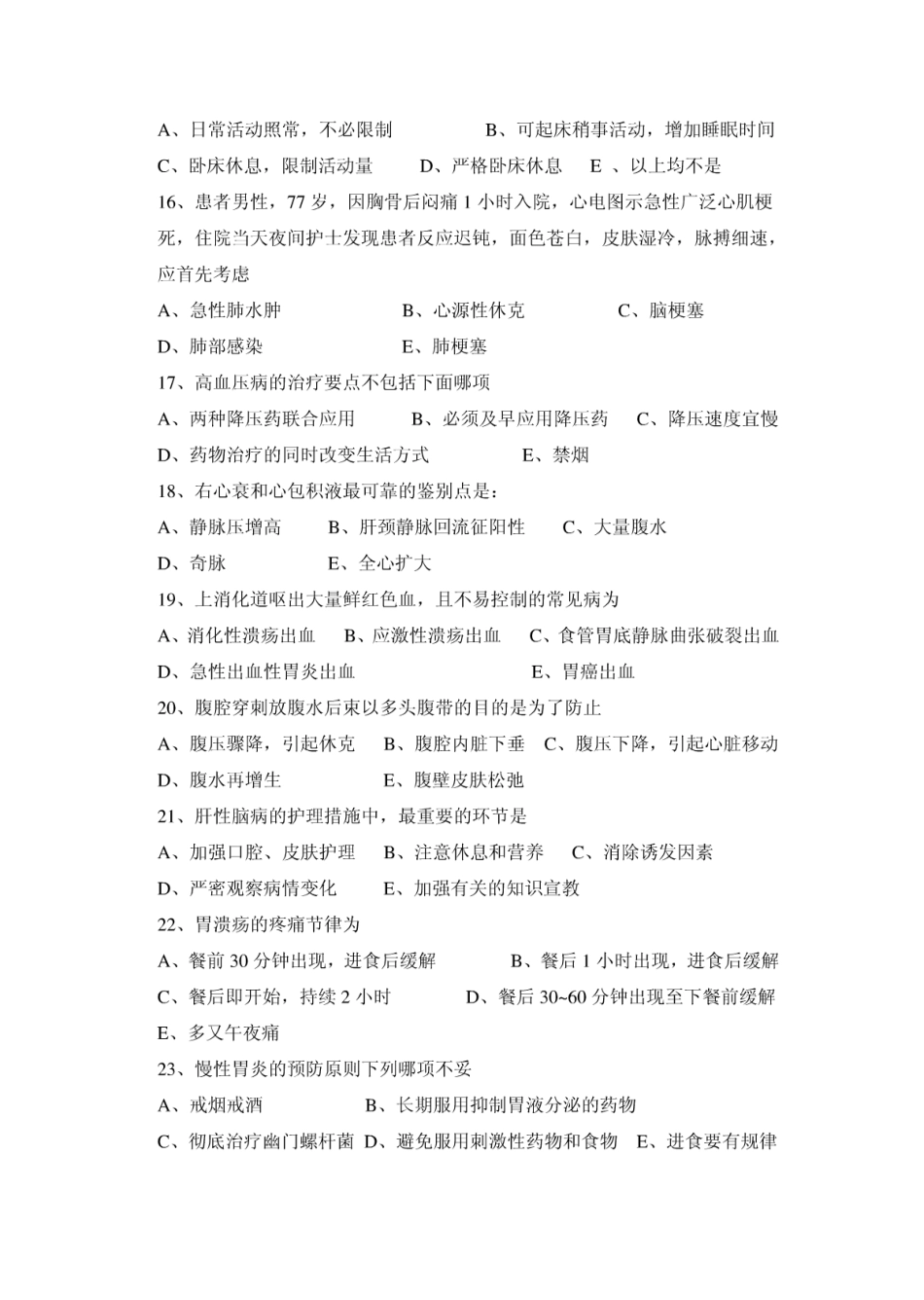护理综合 中南大学 2006.pdf_第3页