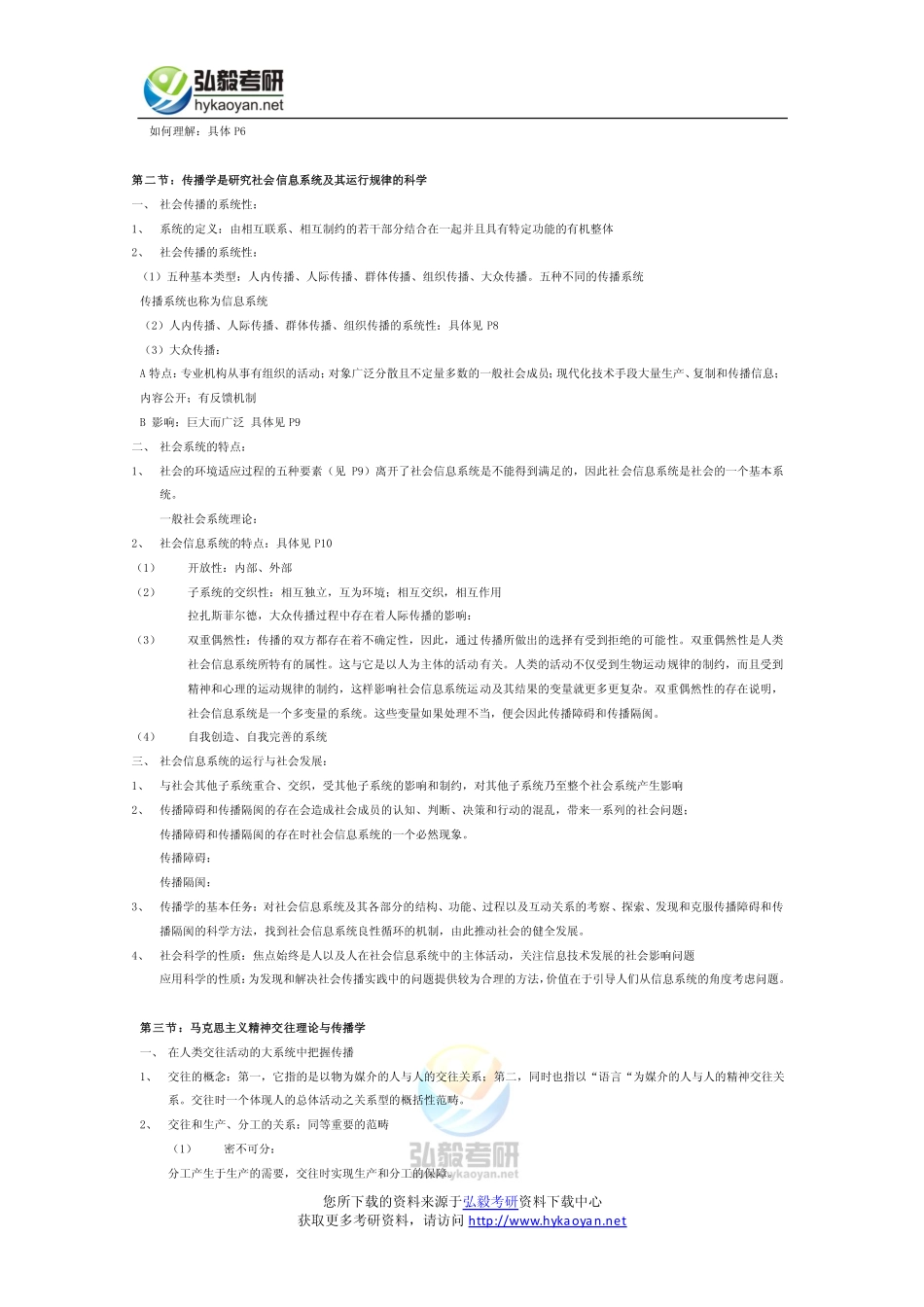 郭庆光《传播学教程》人大版笔记.pdf_第2页