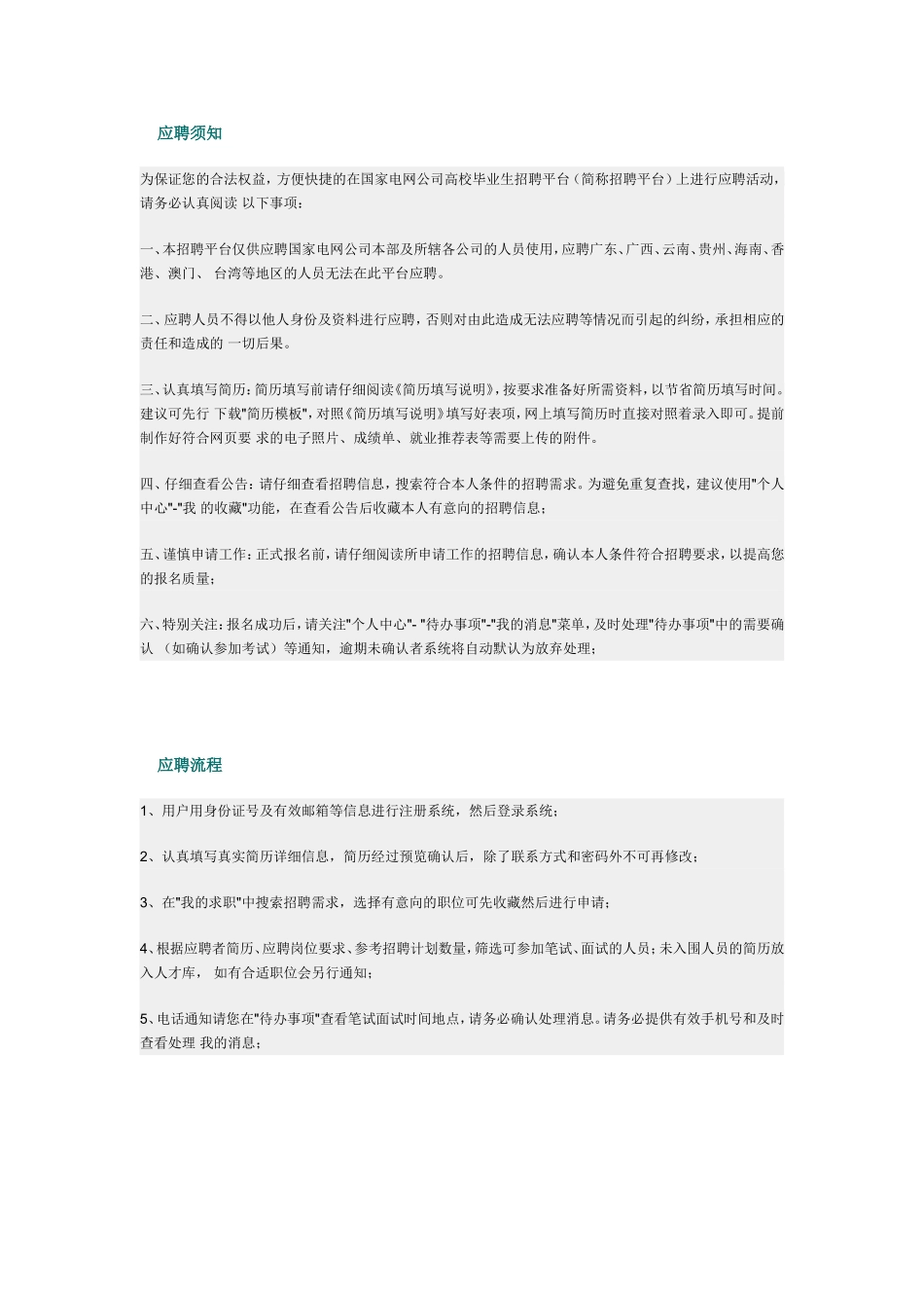 国网应聘须知.doc_第1页