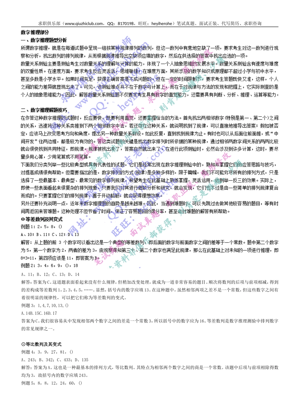 行测专项：数字推理（7页）可直接打印(2).doc_第1页