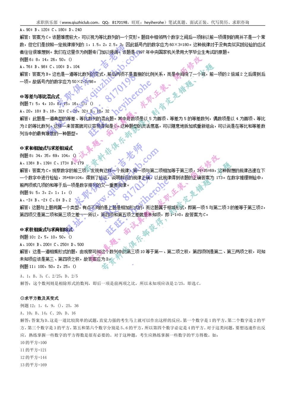 行测专项：数字推理（7页）可直接打印(2).doc_第2页