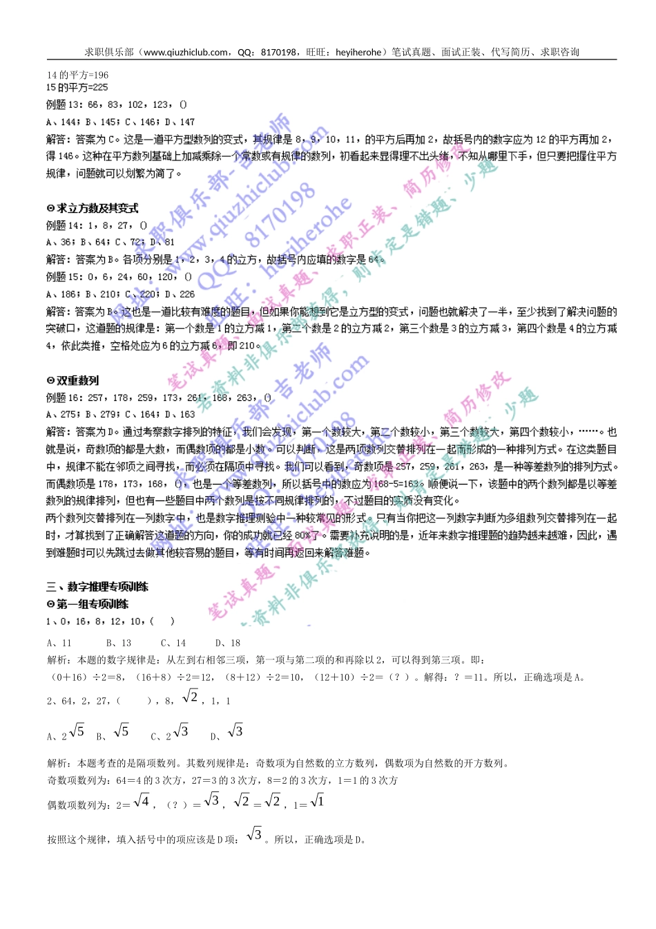 行测专项：数字推理（7页）可直接打印(2).doc_第3页