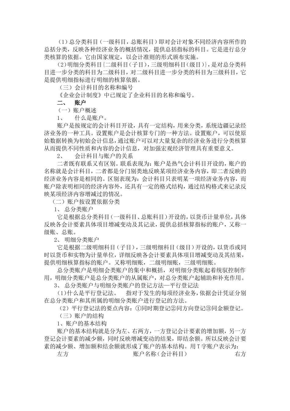 会计核算方法.doc_第2页