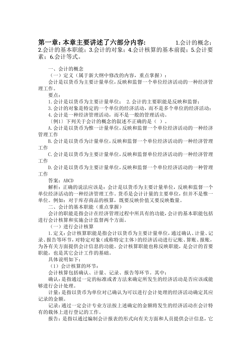 会计基础知识重点(1).doc_第1页