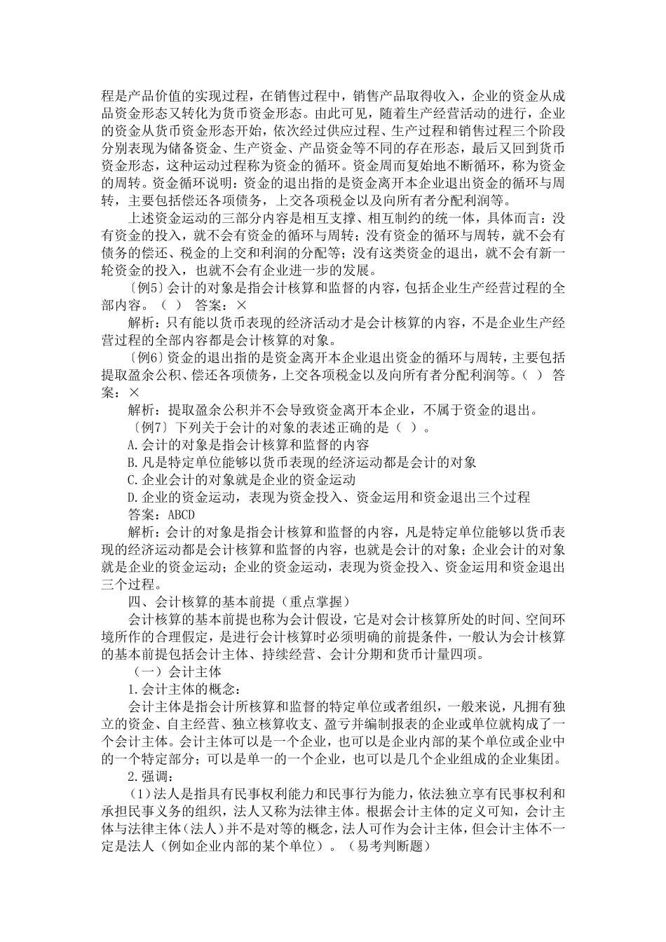 会计基础知识重点(1).doc_第3页