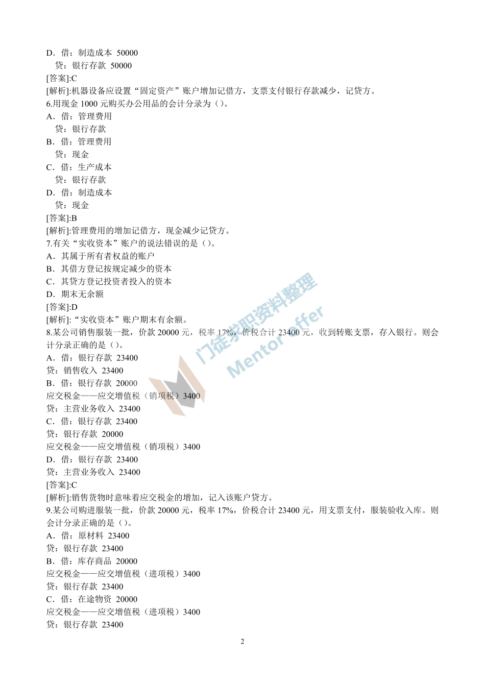 会计学专项练习（五）.pdf_第2页