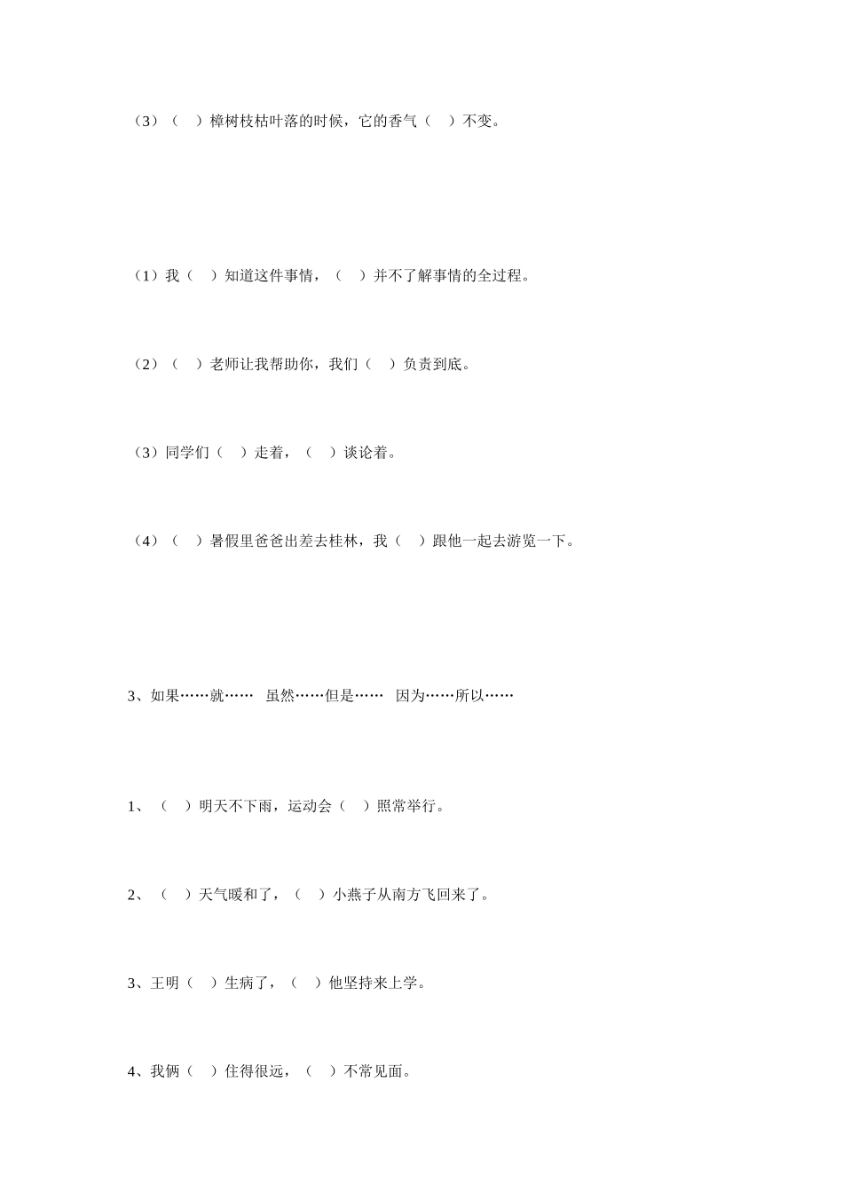 基础复习.doc_第3页