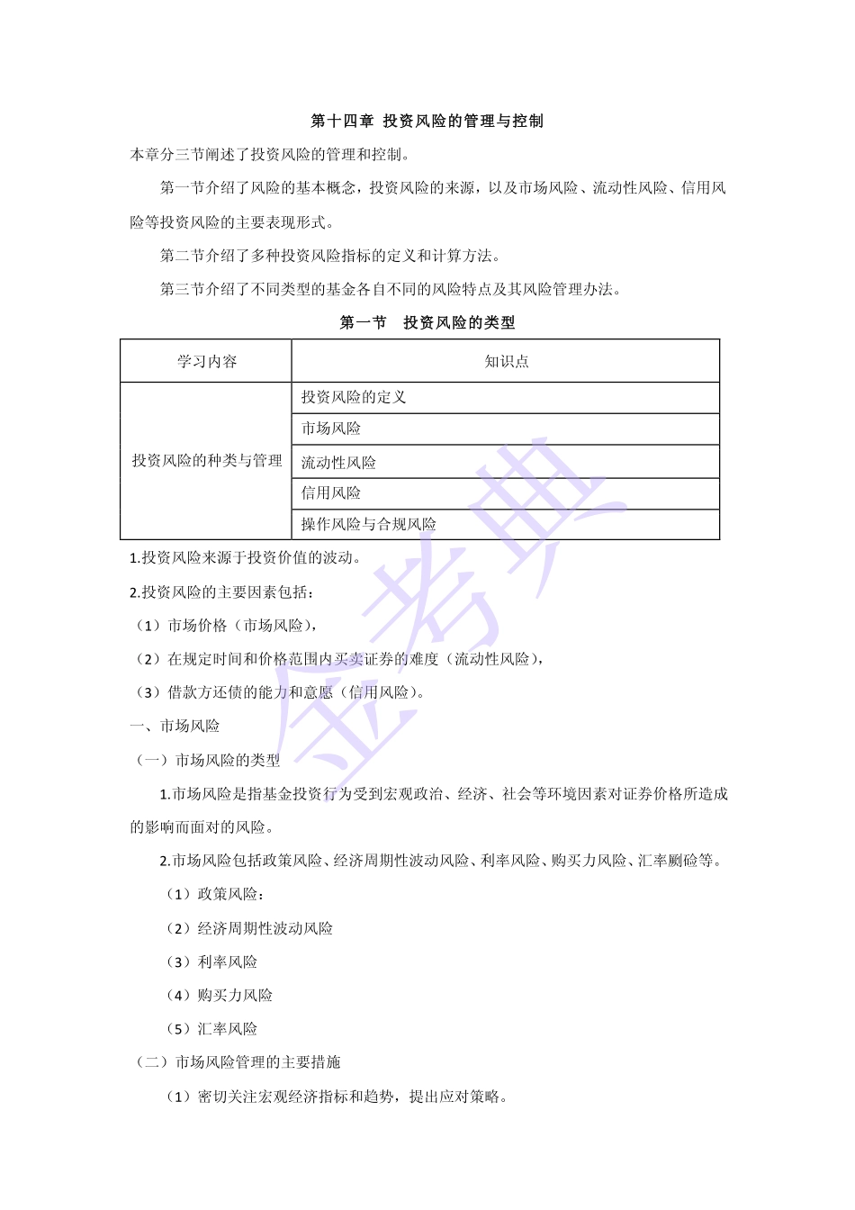 基金从业 十四章.pdf_第1页