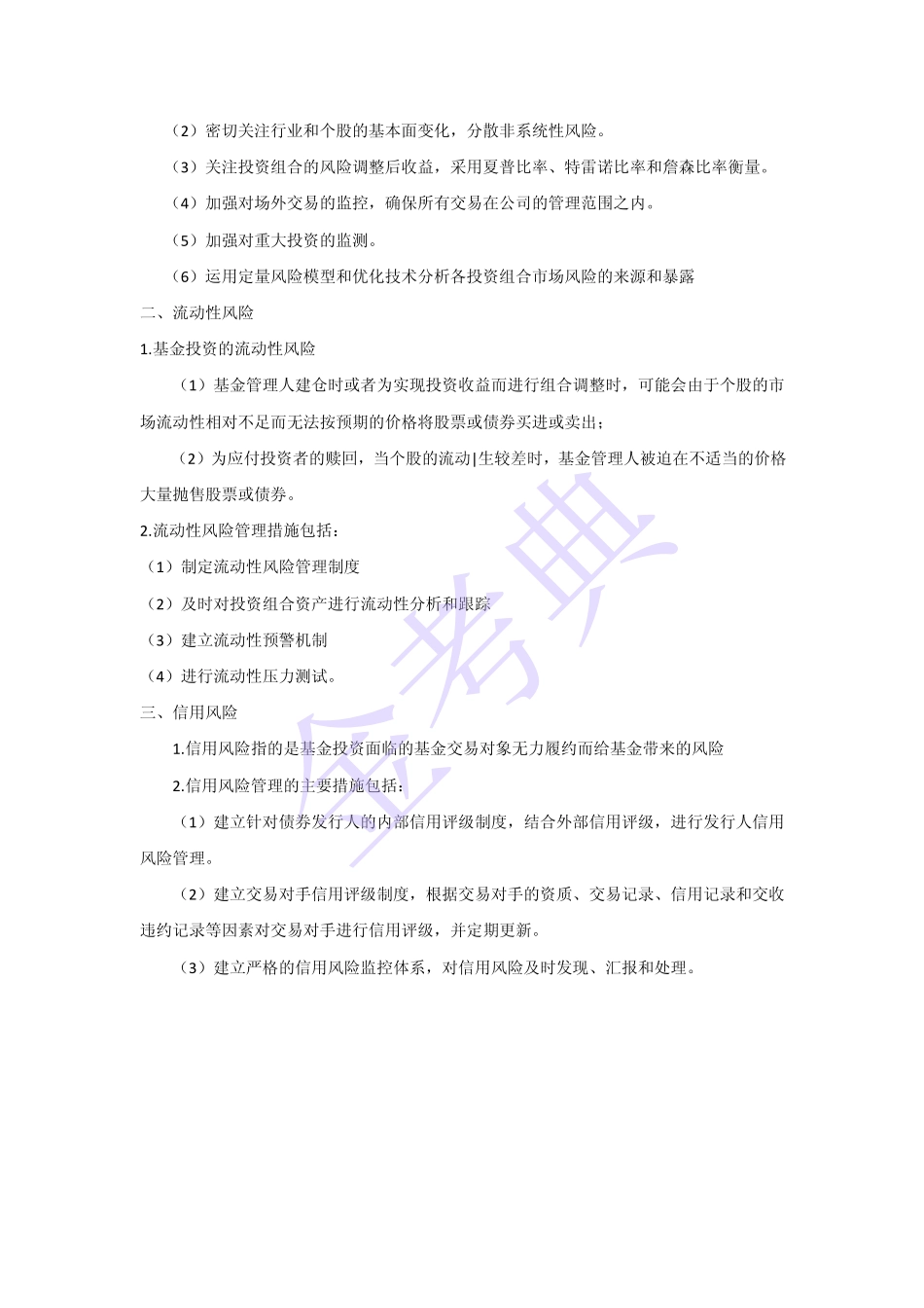 基金从业 十四章.pdf_第2页