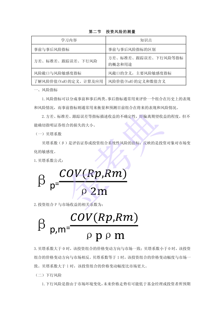 基金从业 十四章.pdf_第3页