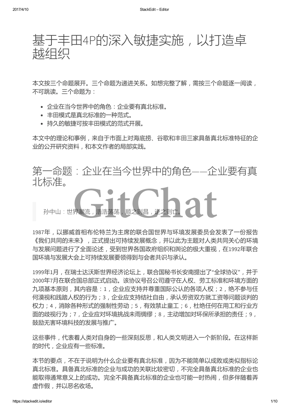 基于丰田 4P 的敏捷实施以打造卓越组织.pdf_第1页