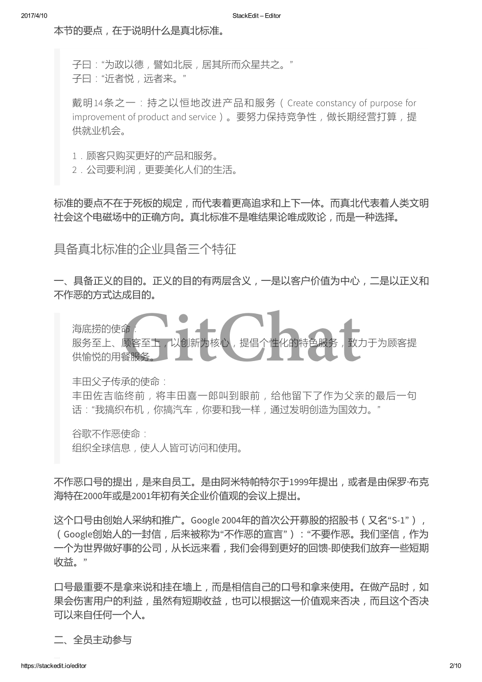 基于丰田 4P 的敏捷实施以打造卓越组织.pdf_第2页