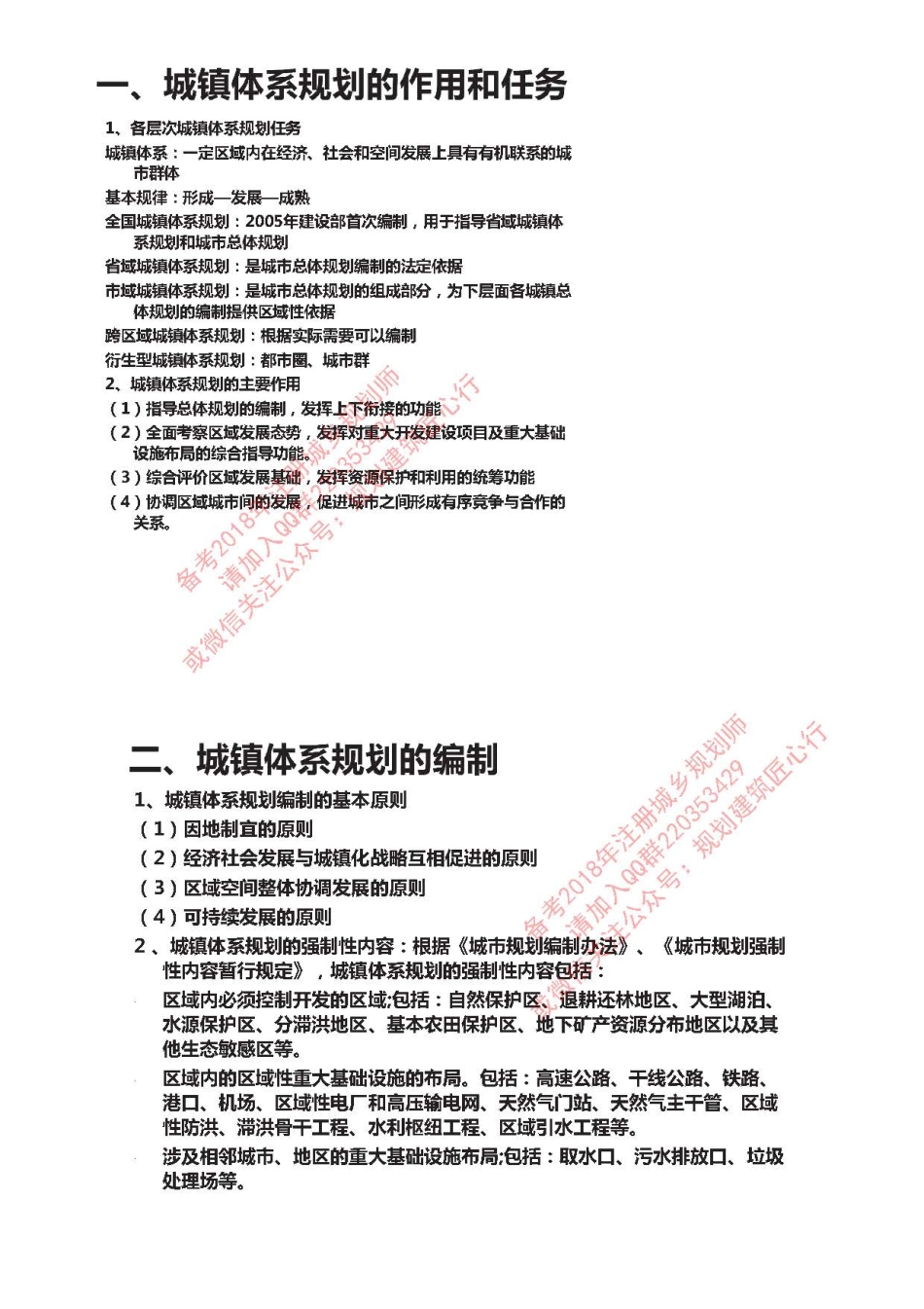 规划原理重点梳理2.pdf_第2页