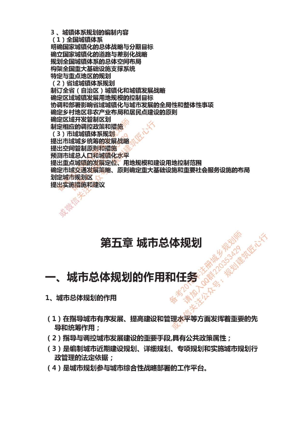 规划原理重点梳理2.pdf_第3页
