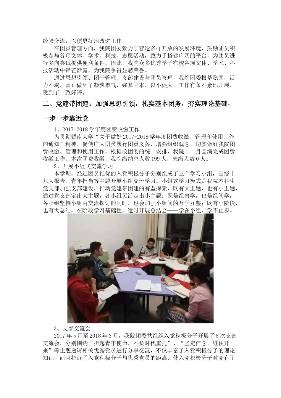国际关系学院华侨华人研究院团委工作成绩简介.docx_第2页