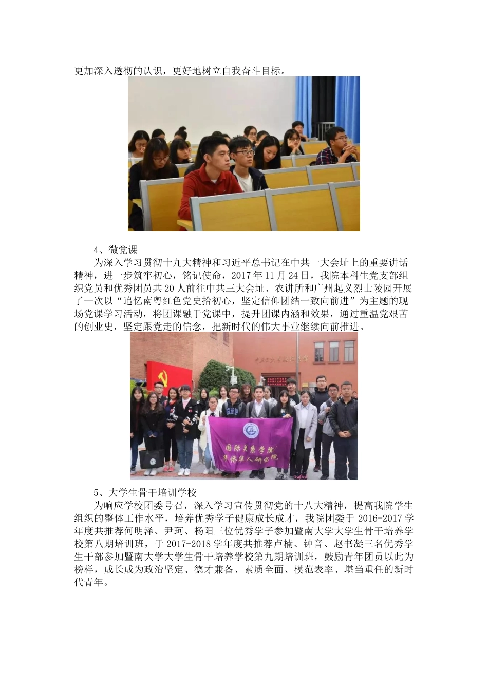 国际关系学院华侨华人研究院团委工作成绩简介.docx_第3页